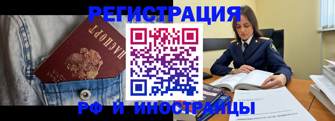 прописка для работы в Кудрово