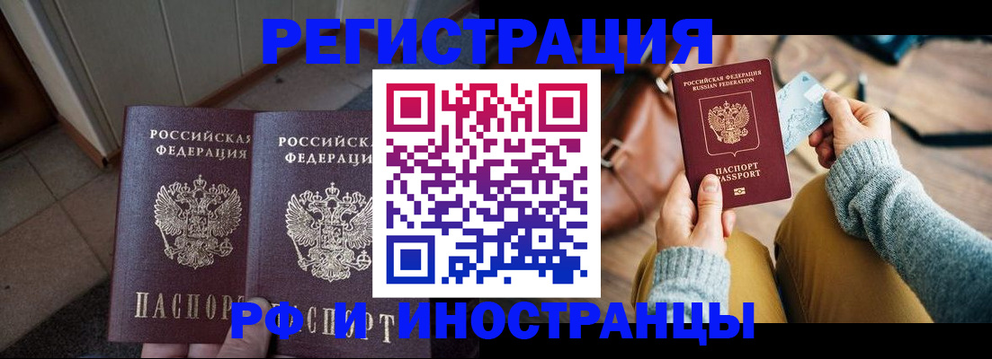 временная регистрация купить в Кудрово