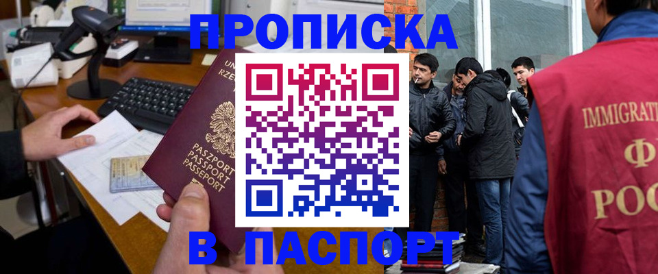прописка иностранных граждан в Кудрово