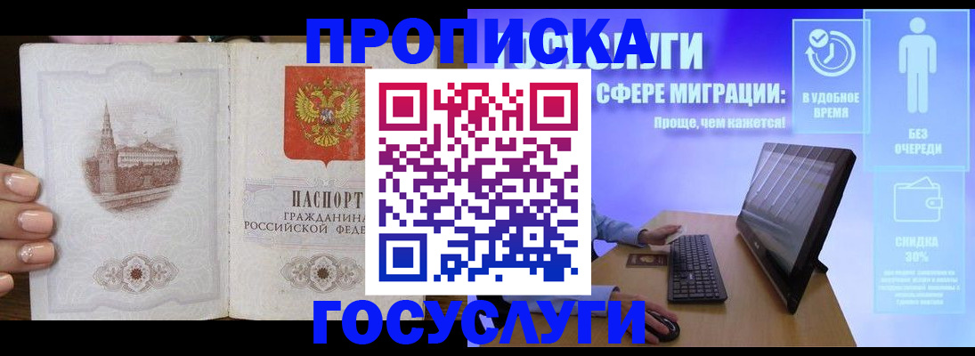 прописка для школы в Кудрово