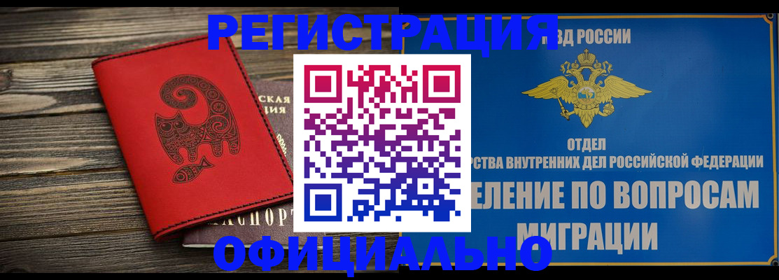 прописка регистрация в Кудрово